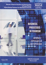 Business Processes in Tourism / Бізнес-ПроцесиВТуризмі, red. Iryna Chernysh, Andriy Malovychko